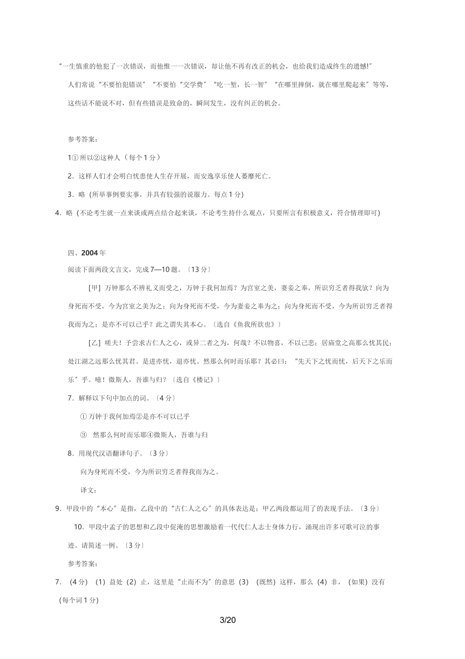 生于忧患死于安乐中考题_第3页