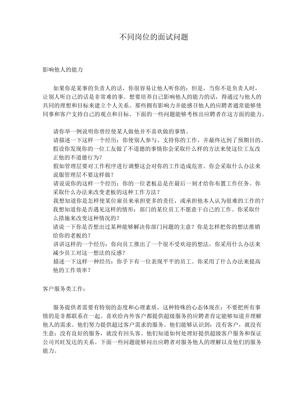 不同岗位的面试问题_第1页