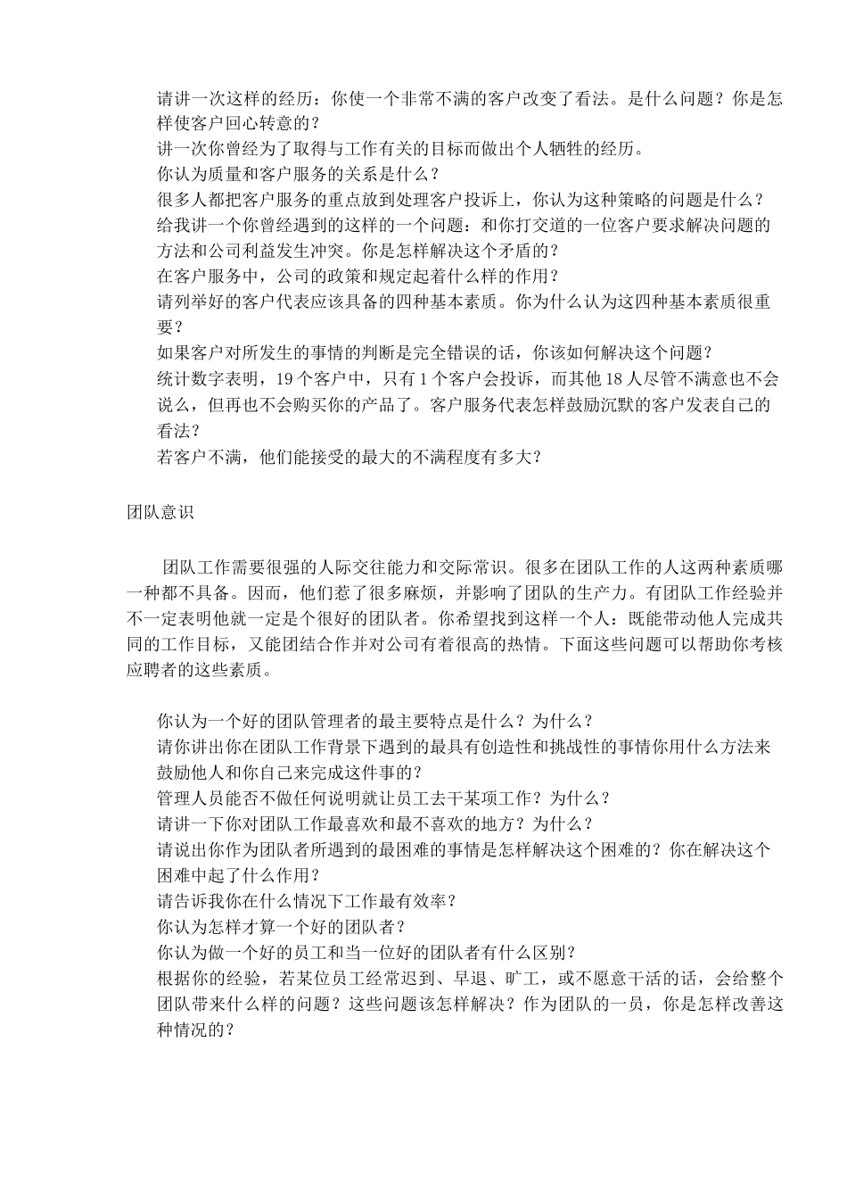 不同岗位的面试问题_第2页