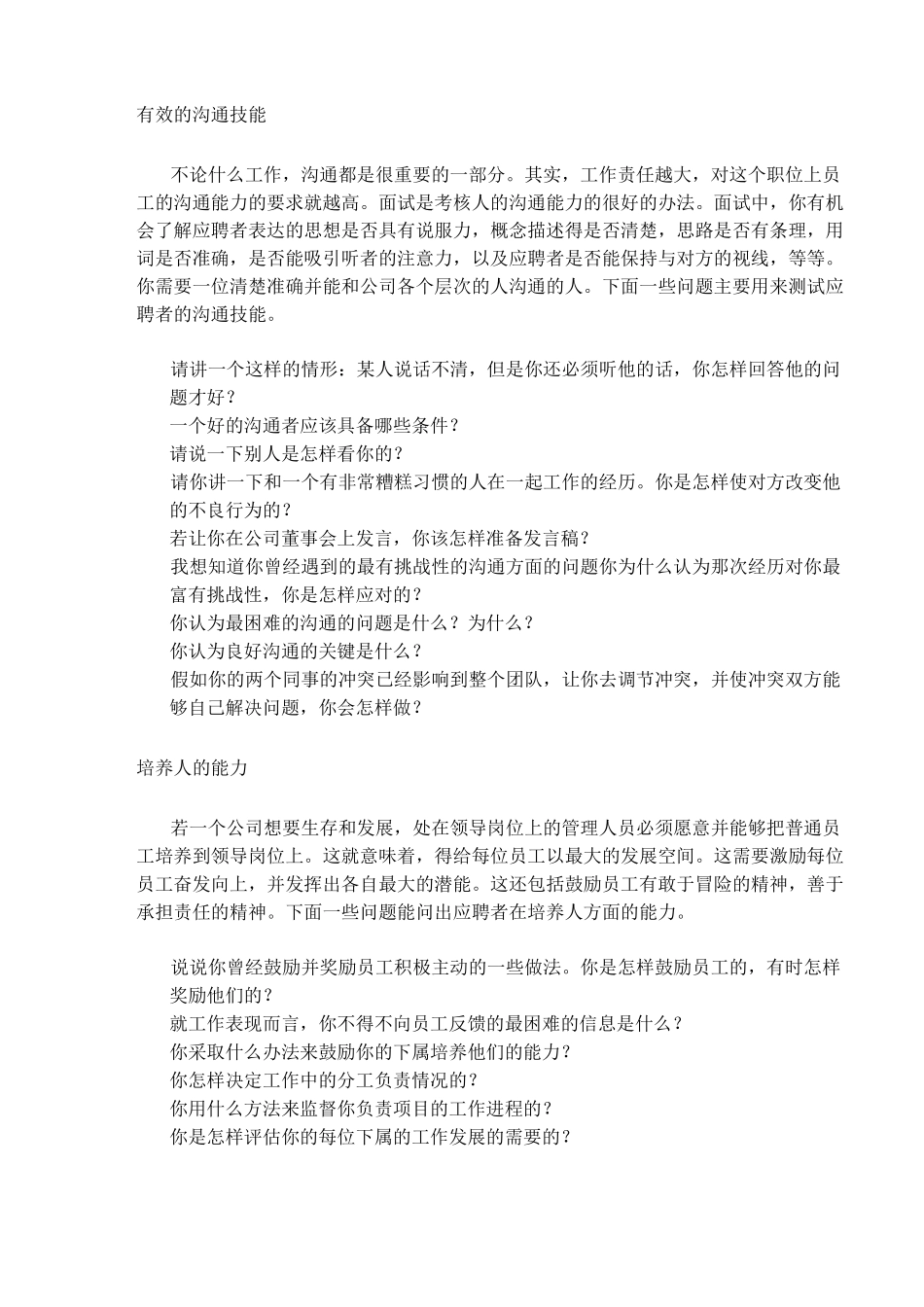 不同岗位的面试问题_第3页