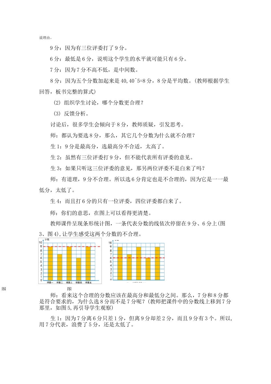 顾志能《平均数》课例_第3页
