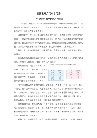 顾志能《平均数》课例