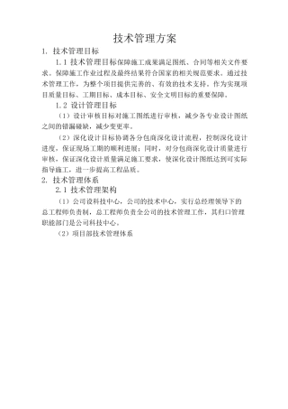 技术管理方案