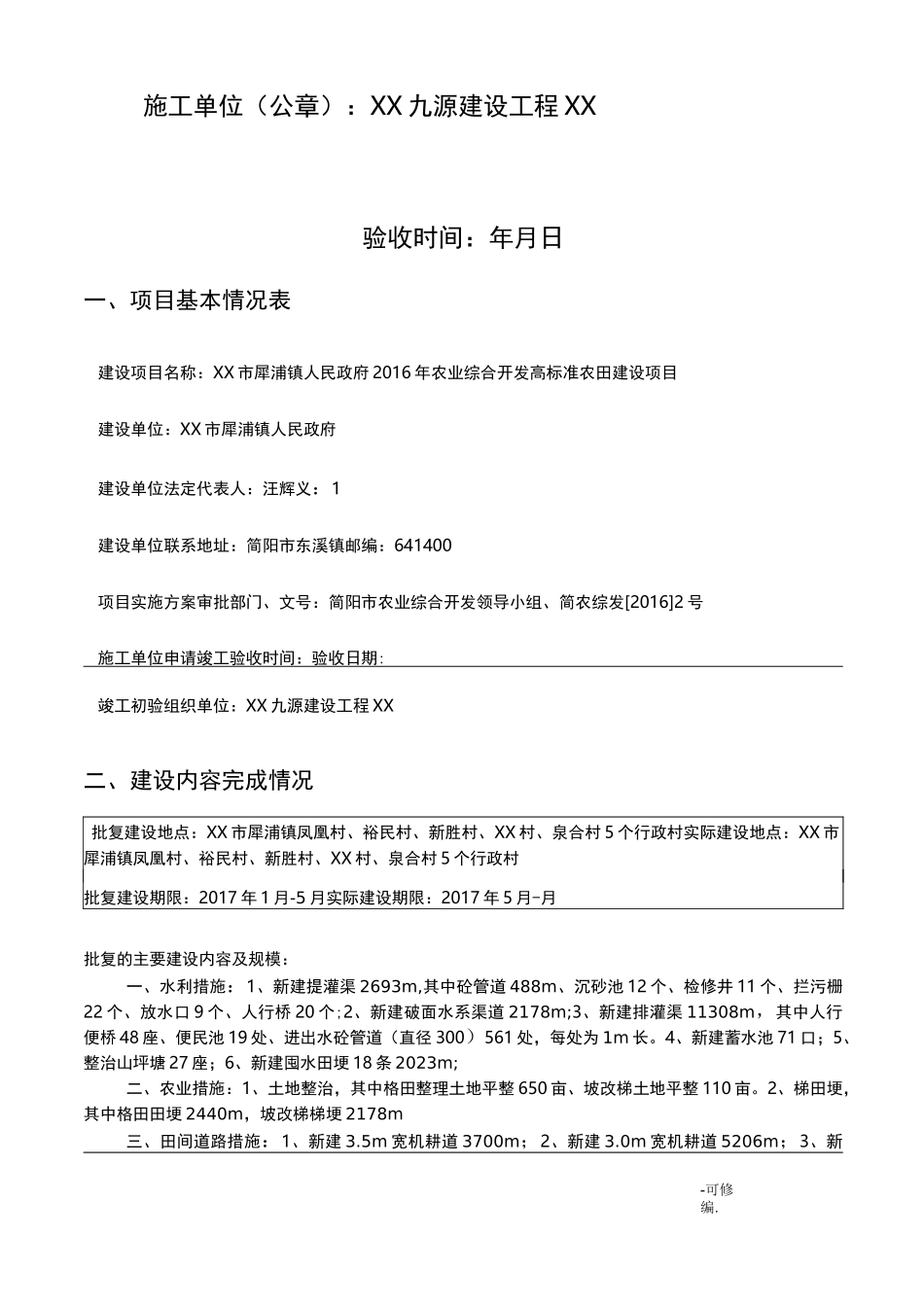 高标准农田竣工验收报告定稿_第2页