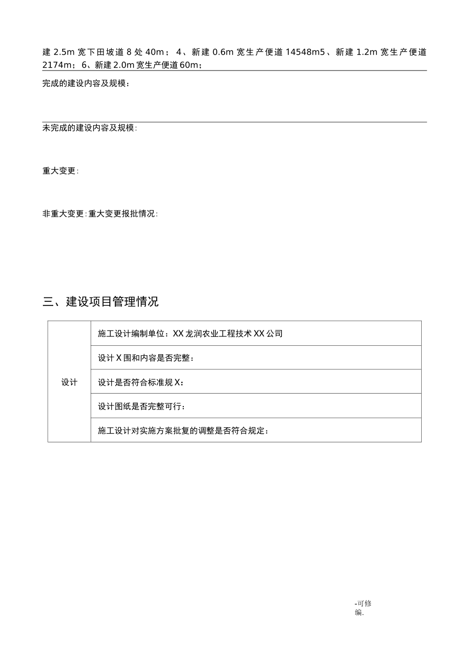 高标准农田竣工验收报告定稿_第3页
