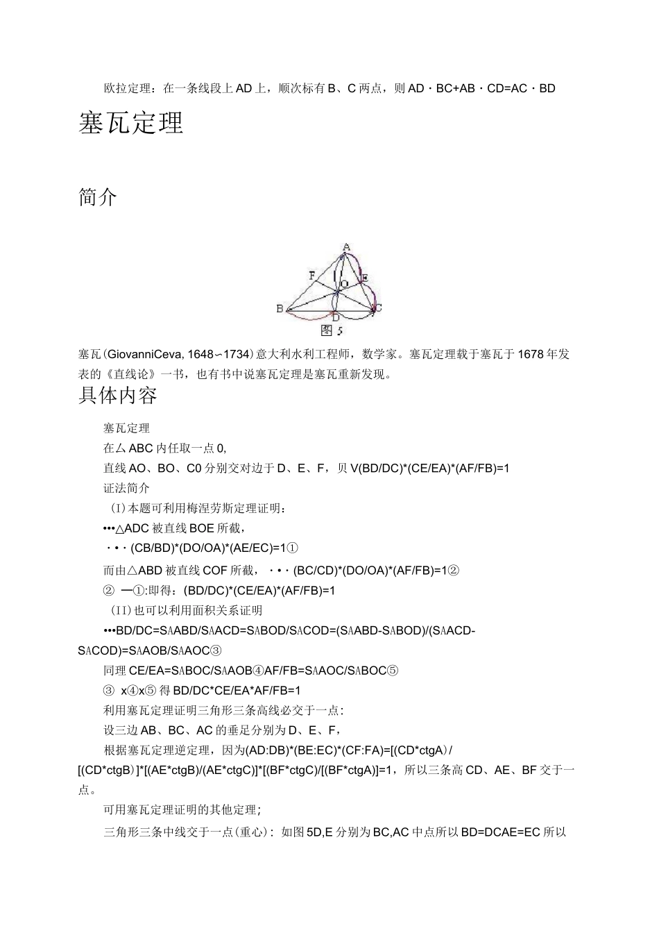 各种圆定理总结(包括托勒密定理、塞瓦定理、西姆松定理、梅涅劳斯定理、圆幂定理和四点共圆)._第3页