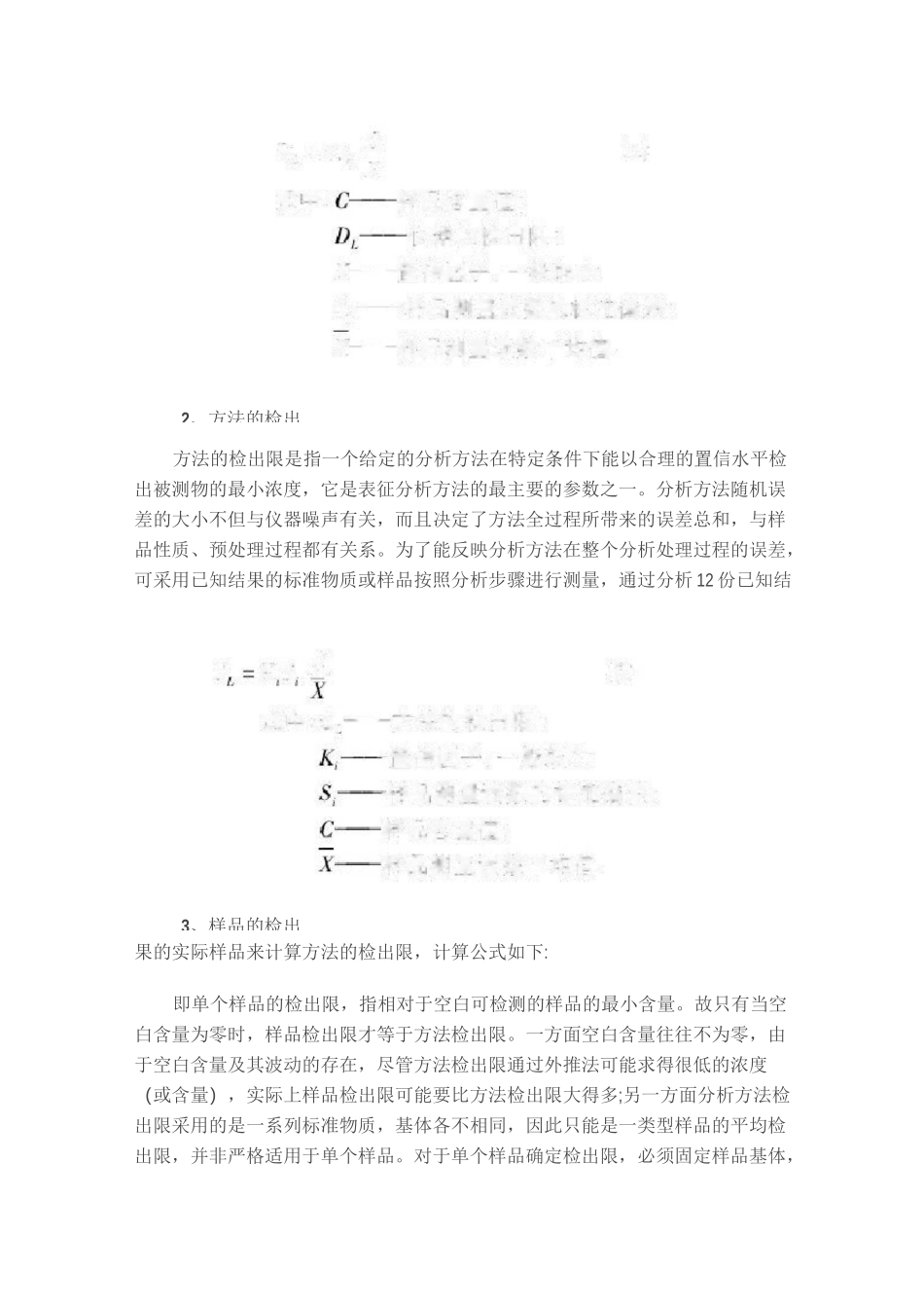 如何区分仪器、方法检出限(检测限)_第3页
