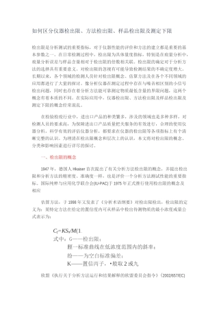 如何区分仪器、方法检出限(检测限)