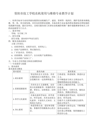 农机专业人才培养方案