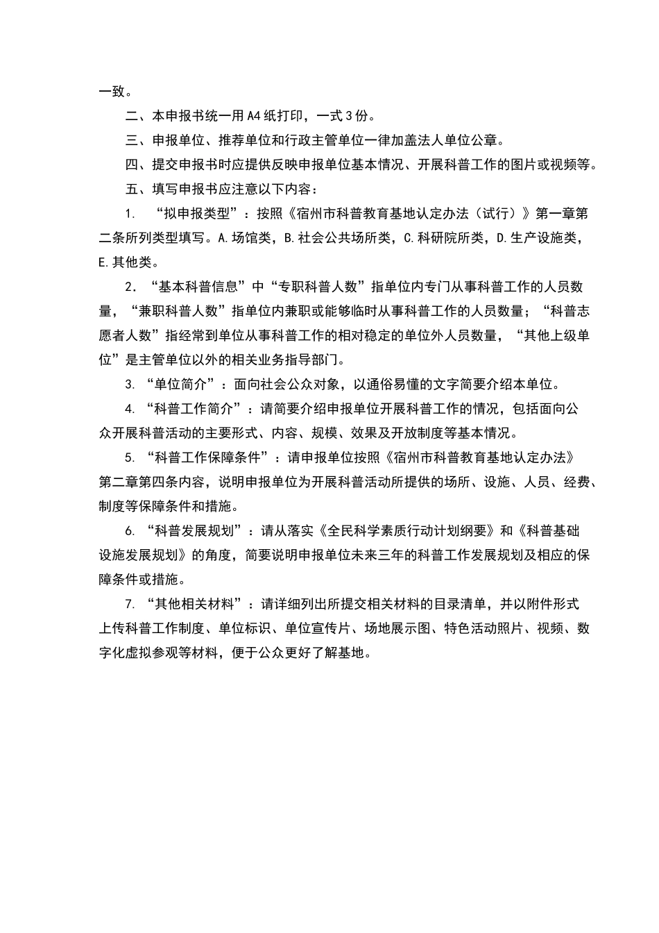 科普教育基地申报书_第2页