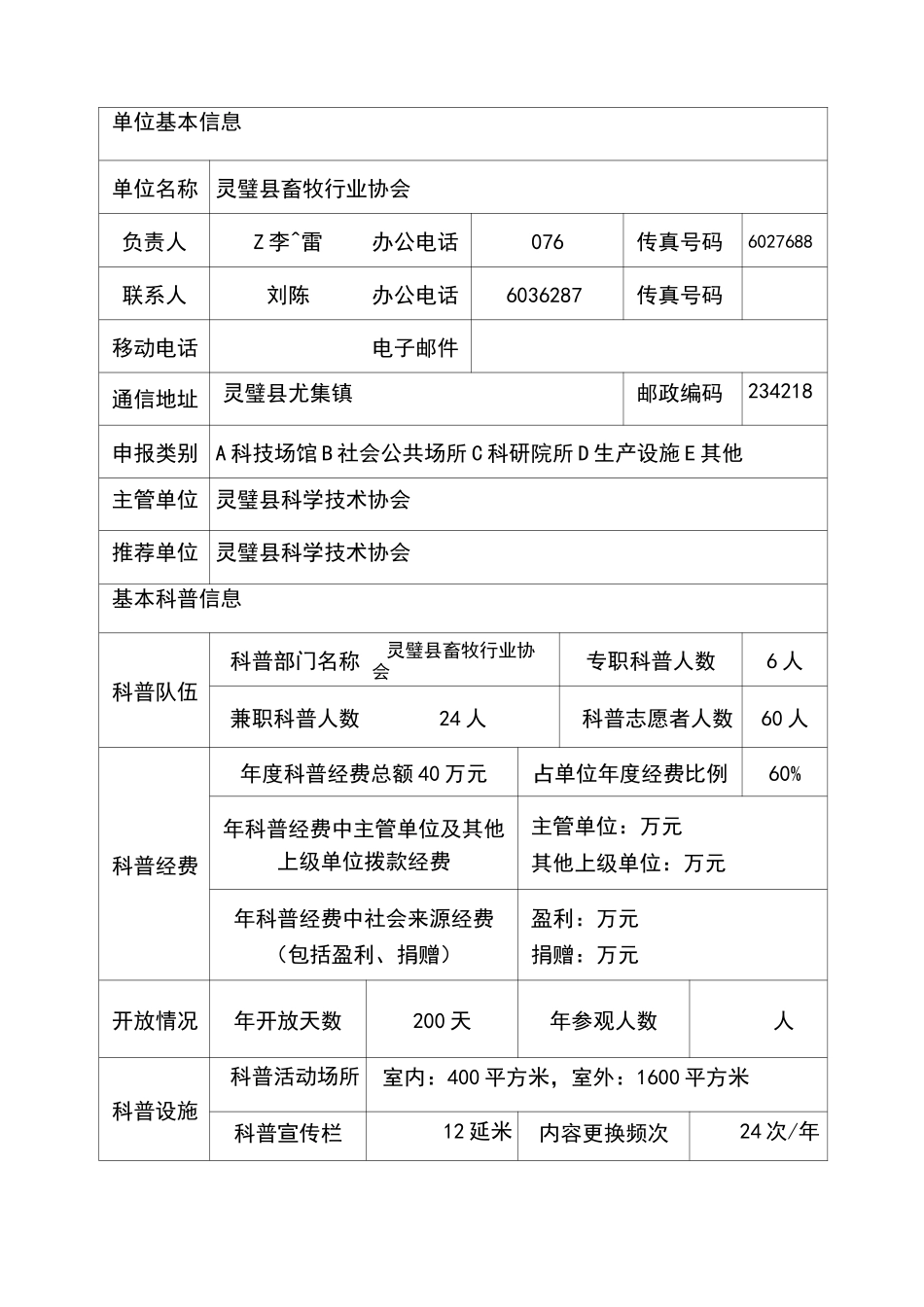 科普教育基地申报书_第3页