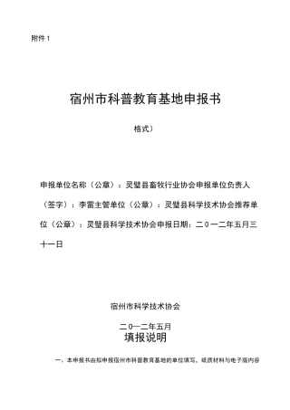 科普教育基地申报书