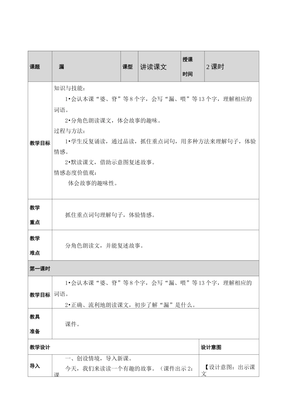 部编版三下语文 漏教案_第1页
