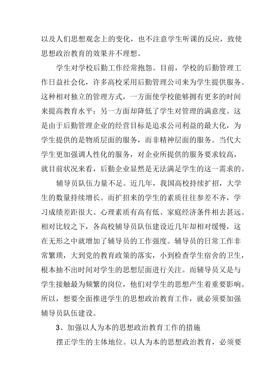 大学生思政教育完善思路_第2页