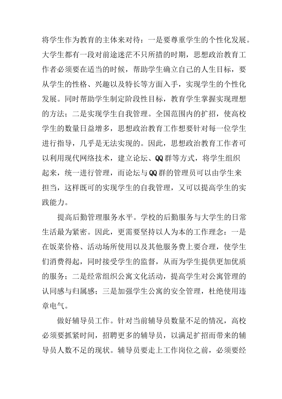 大学生思政教育完善思路_第3页