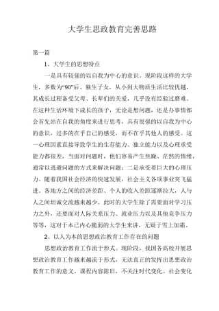大学生思政教育完善思路