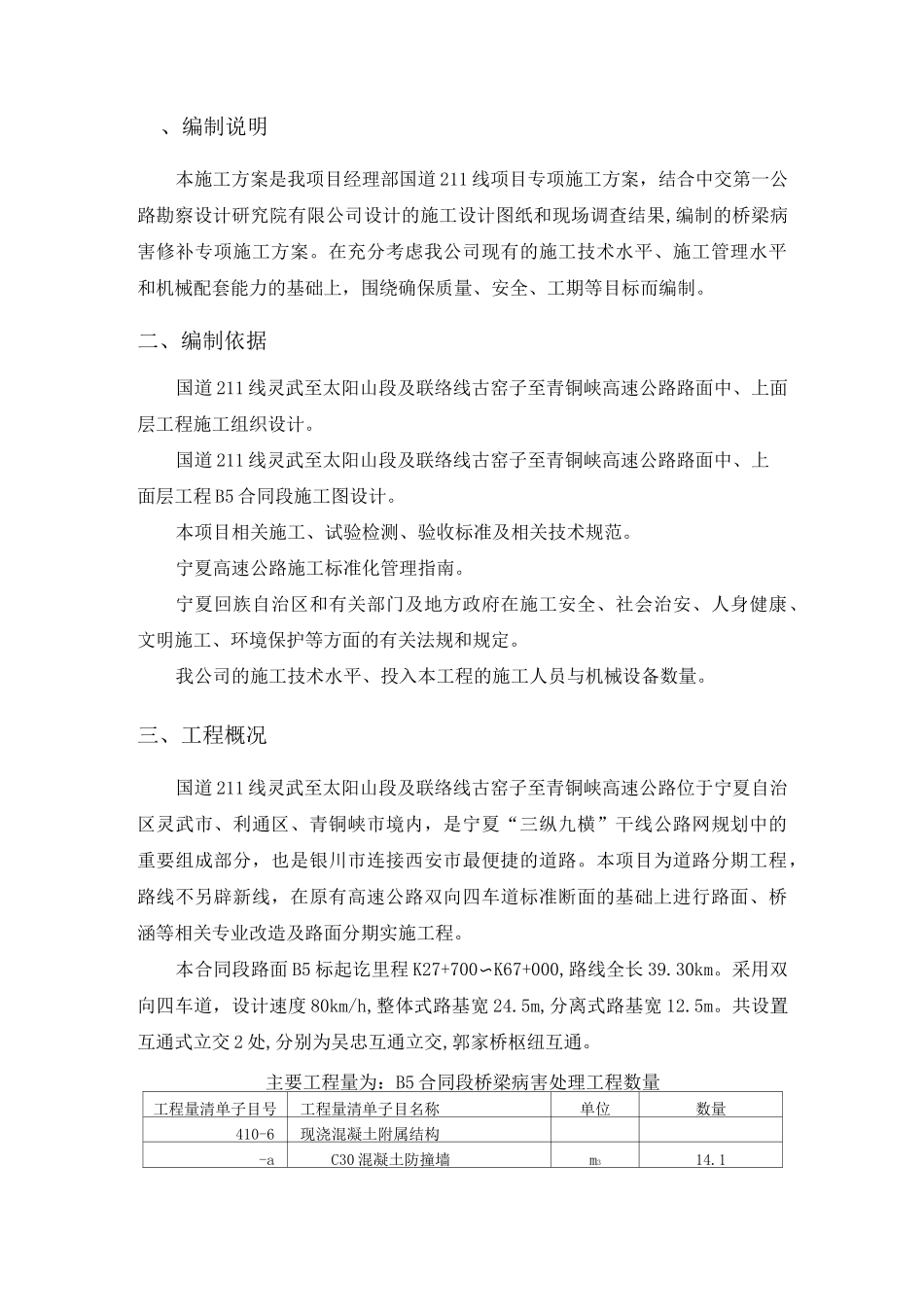 桥梁病害修补施工方案_第2页