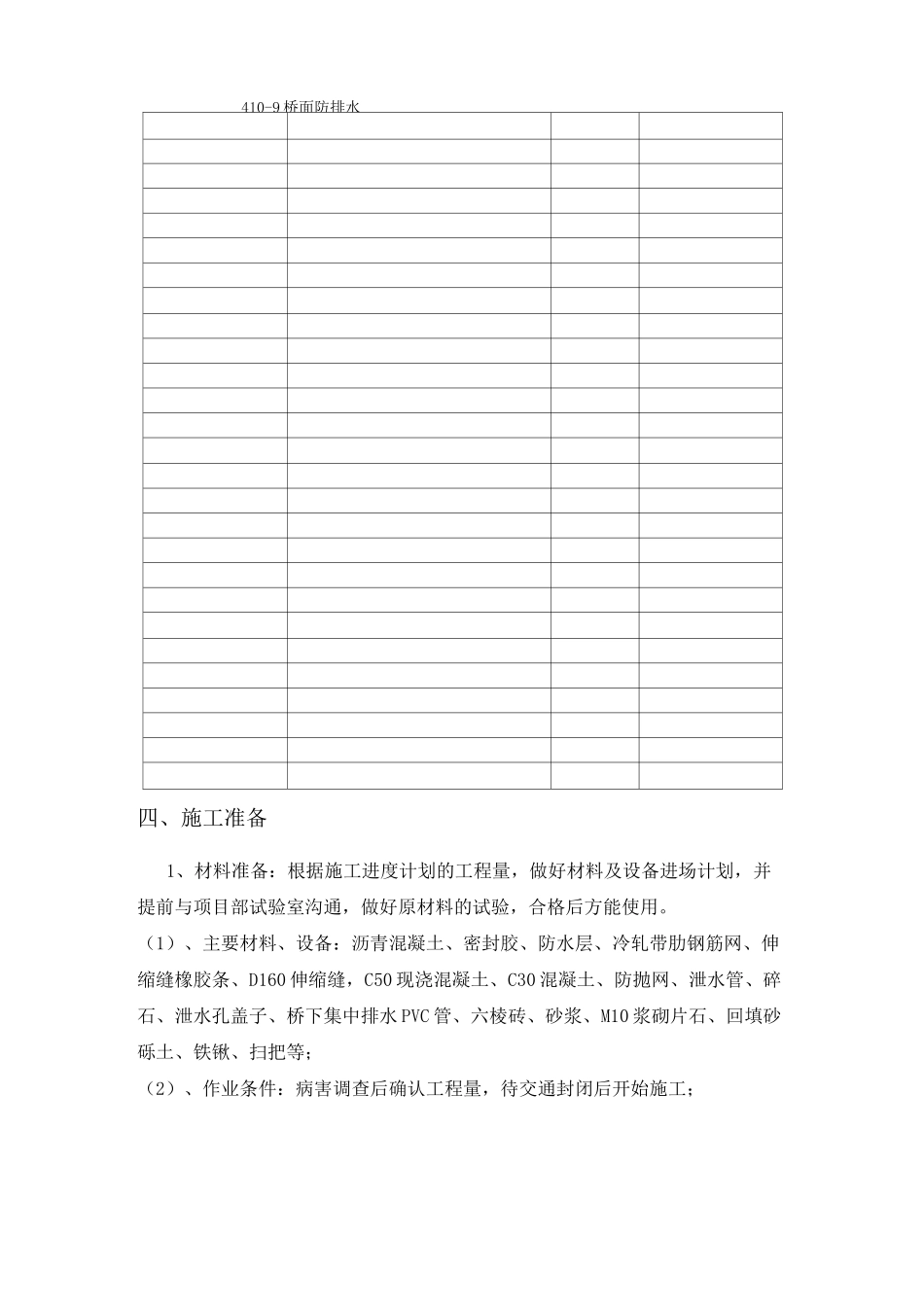 桥梁病害修补施工方案_第3页