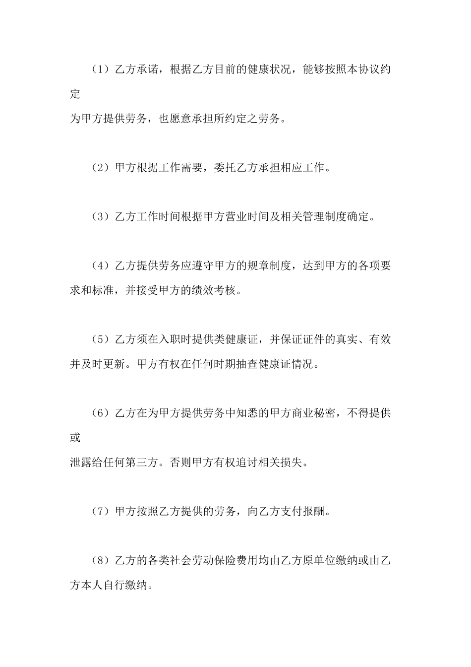 饮品店员工合同范文_第2页