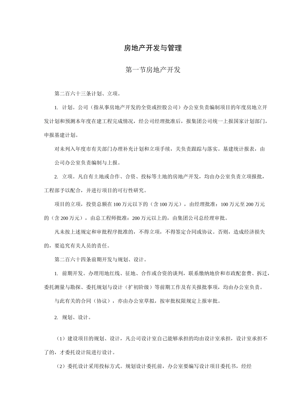 房地产开发与管理_第1页