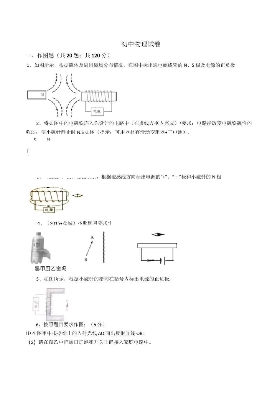 电与磁画图题_第1页