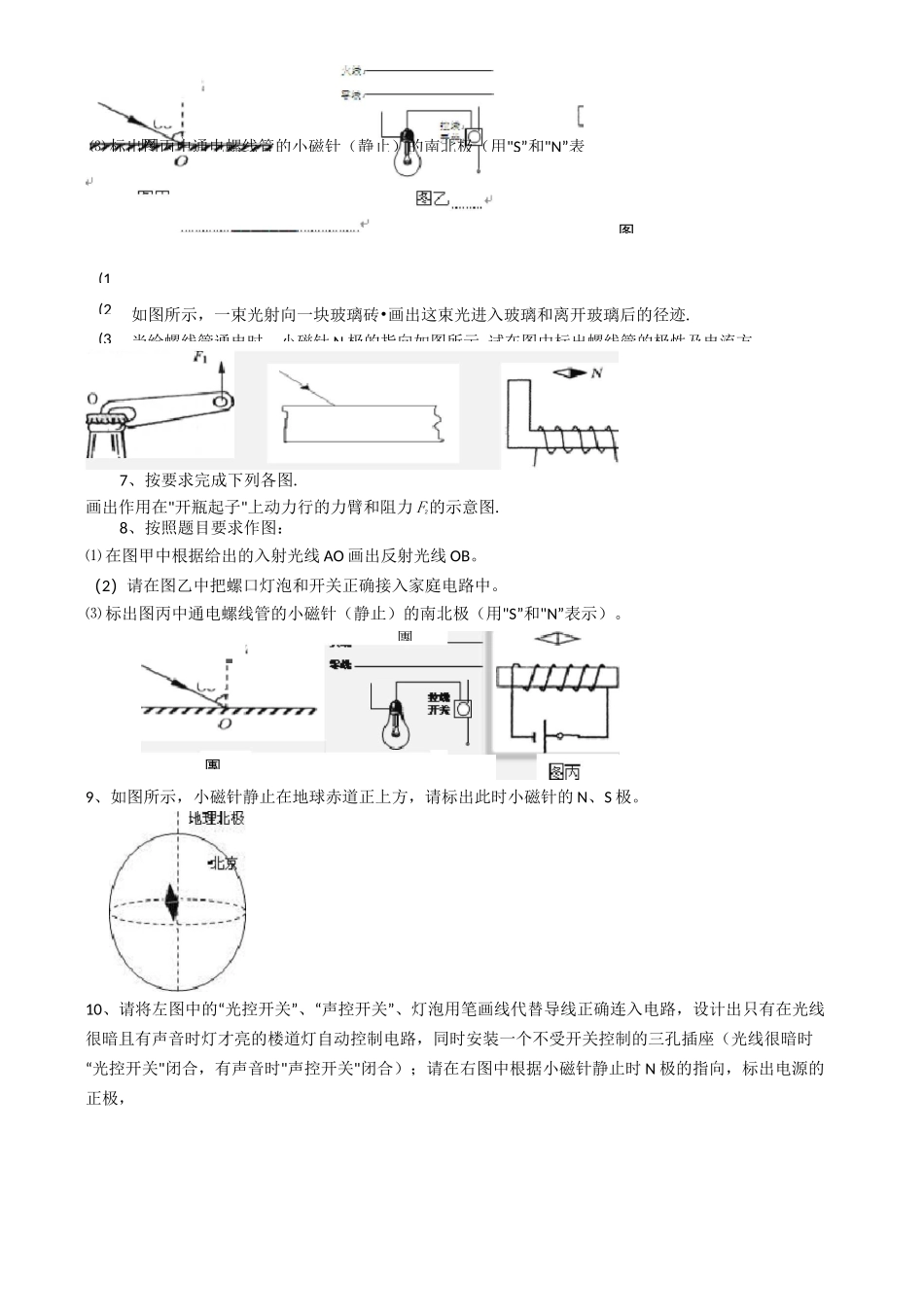 电与磁画图题_第2页