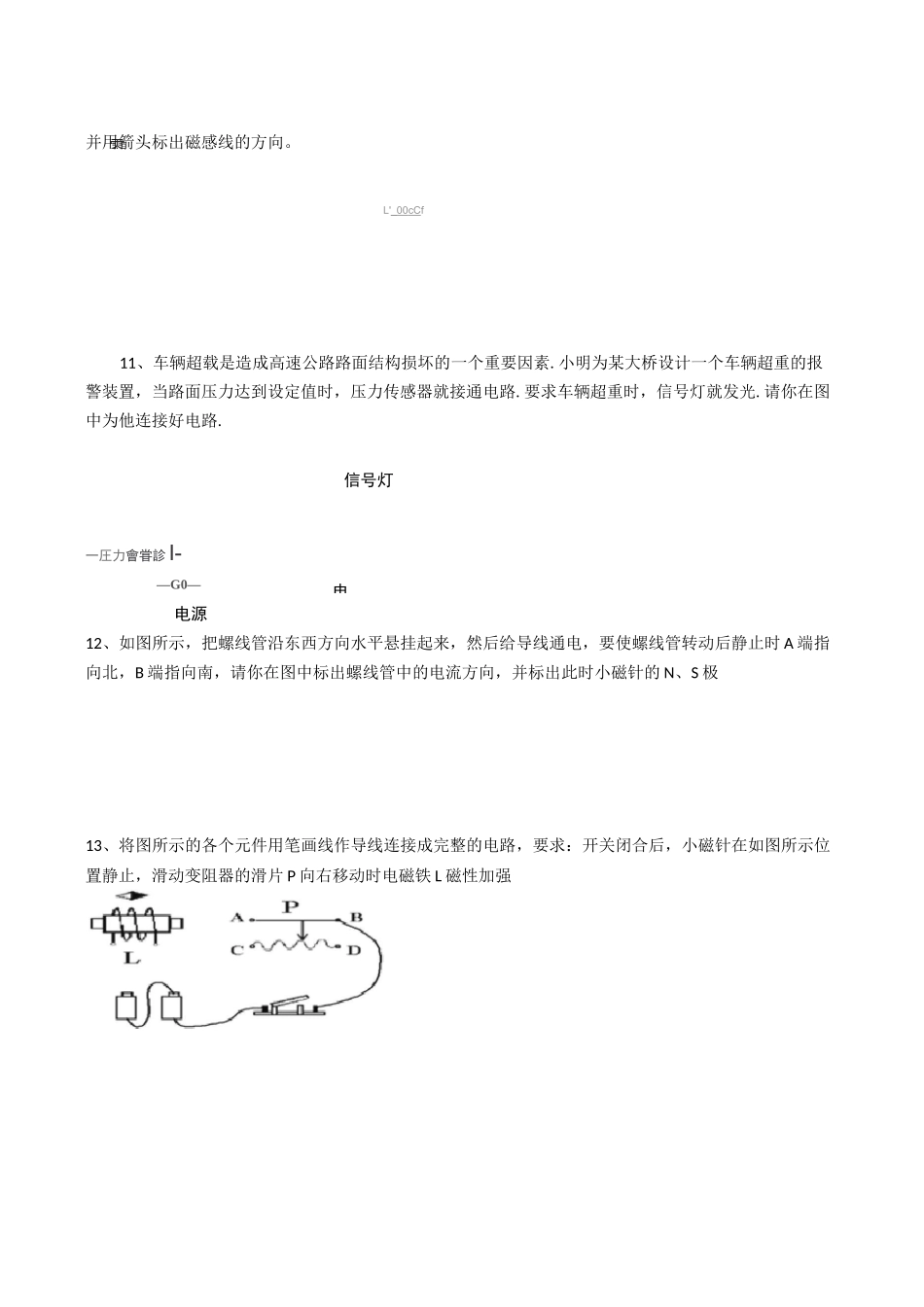 电与磁画图题_第3页