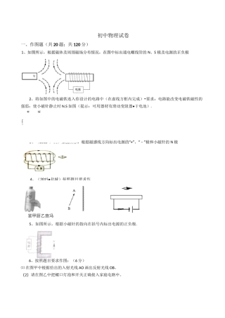 电与磁画图题
