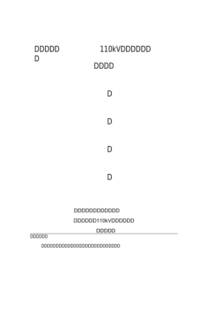 输电线路接地施工与方案