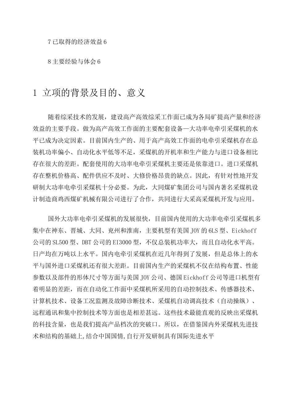 研制总结报告_第2页