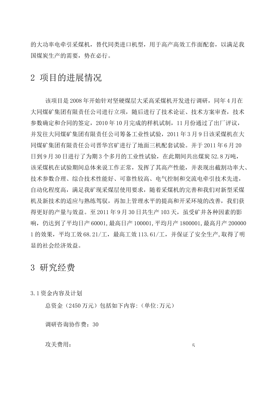 研制总结报告_第3页