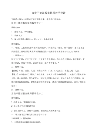 富贵不能淫教案优秀教学设计