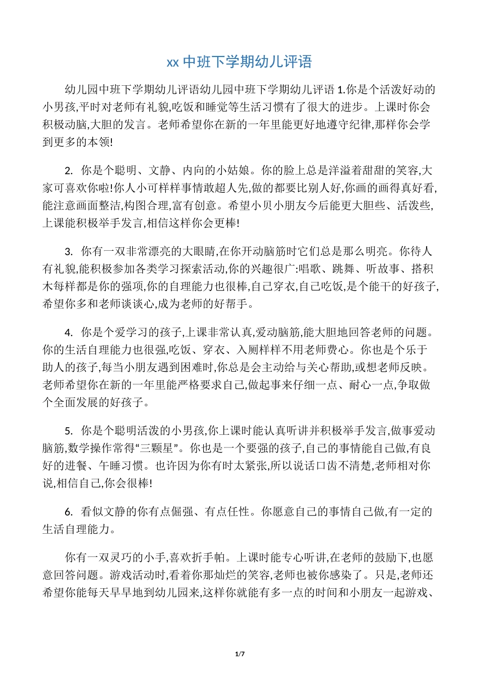 幼儿园中班下学期幼儿评语_第1页