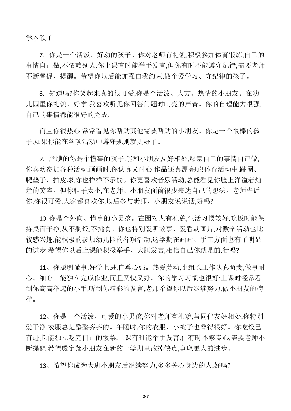 幼儿园中班下学期幼儿评语_第2页