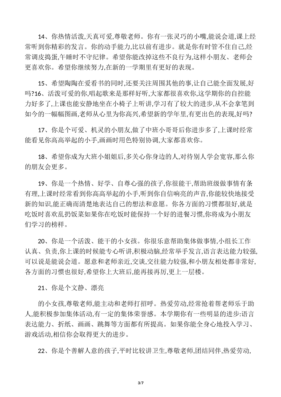 幼儿园中班下学期幼儿评语_第3页