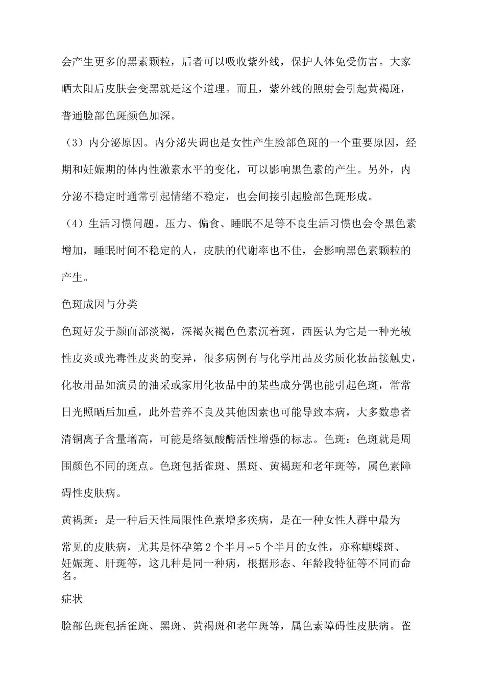 皮肤色斑分类大全_第3页