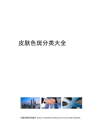 皮肤色斑分类大全