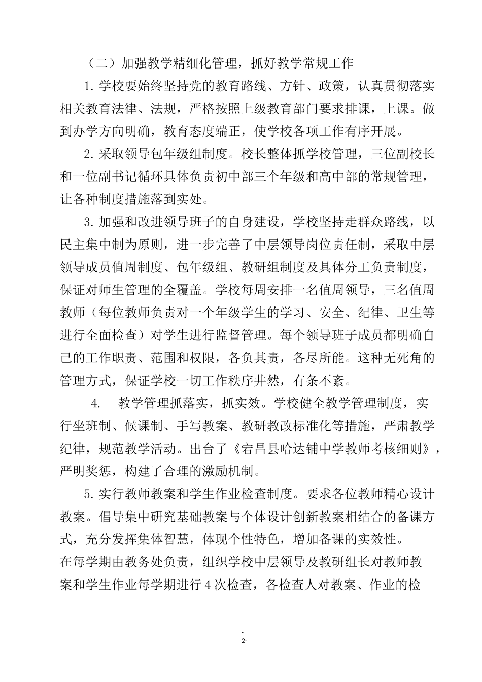 XXX中学教育教学质量提升方案_第2页