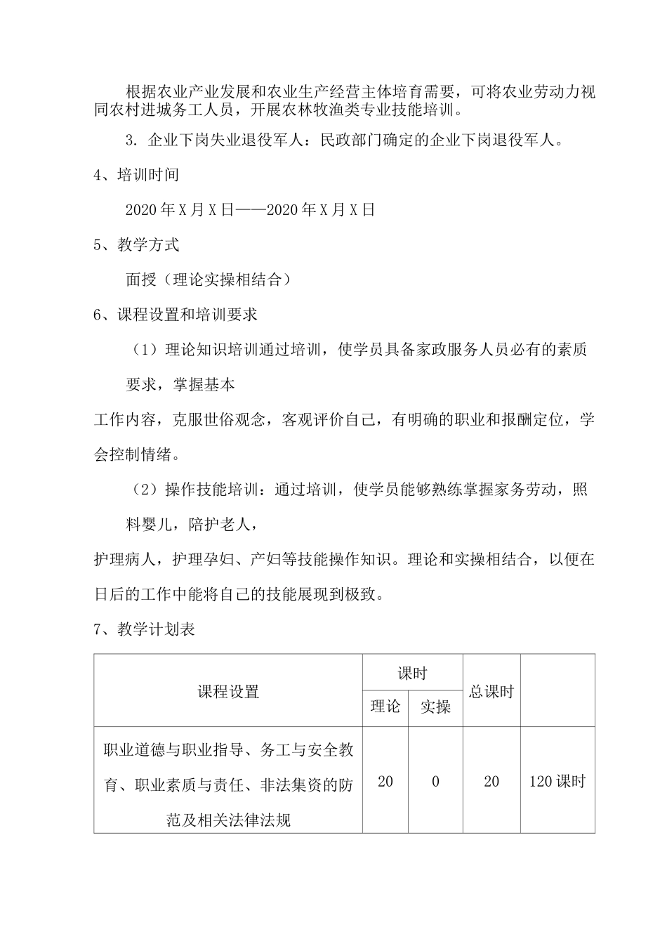 家政服务技能培训教学计划及教学大纲_第2页