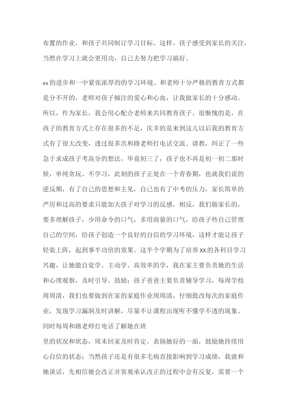 初中家长会家长发言稿_第2页