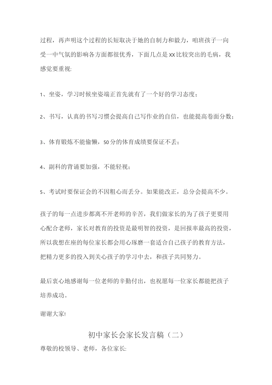初中家长会家长发言稿_第3页