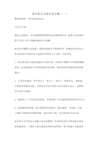 初中家长会家长发言稿