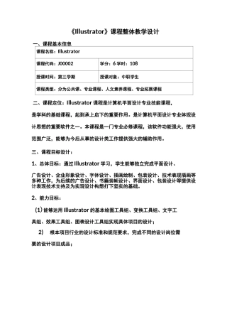 AI课程整体教学设计