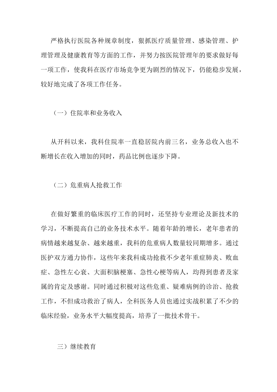 内科主任述职报告_第2页