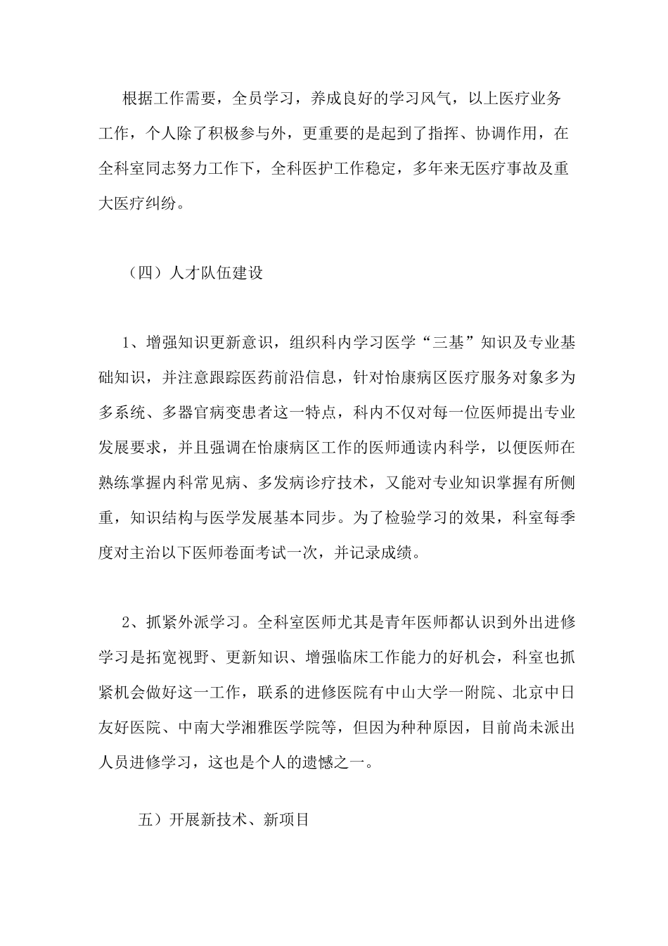 内科主任述职报告_第3页