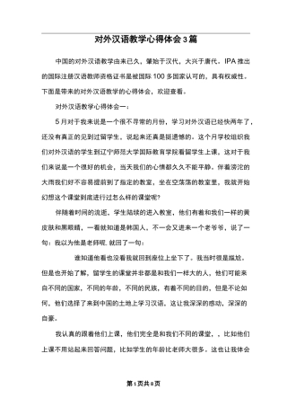 对外汉语教学心得体会3篇