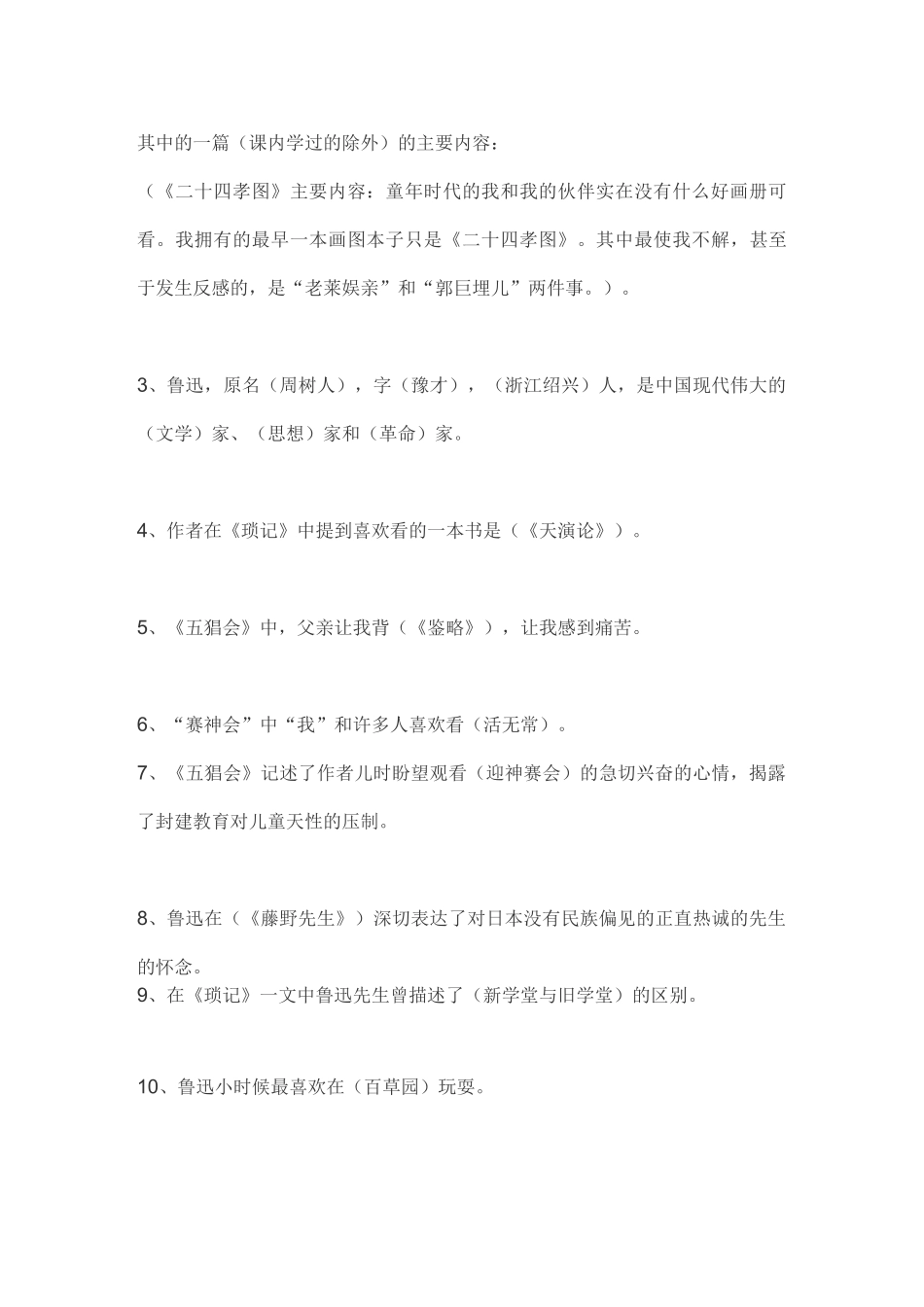 《朝花夕拾》重点常考内容_第2页
