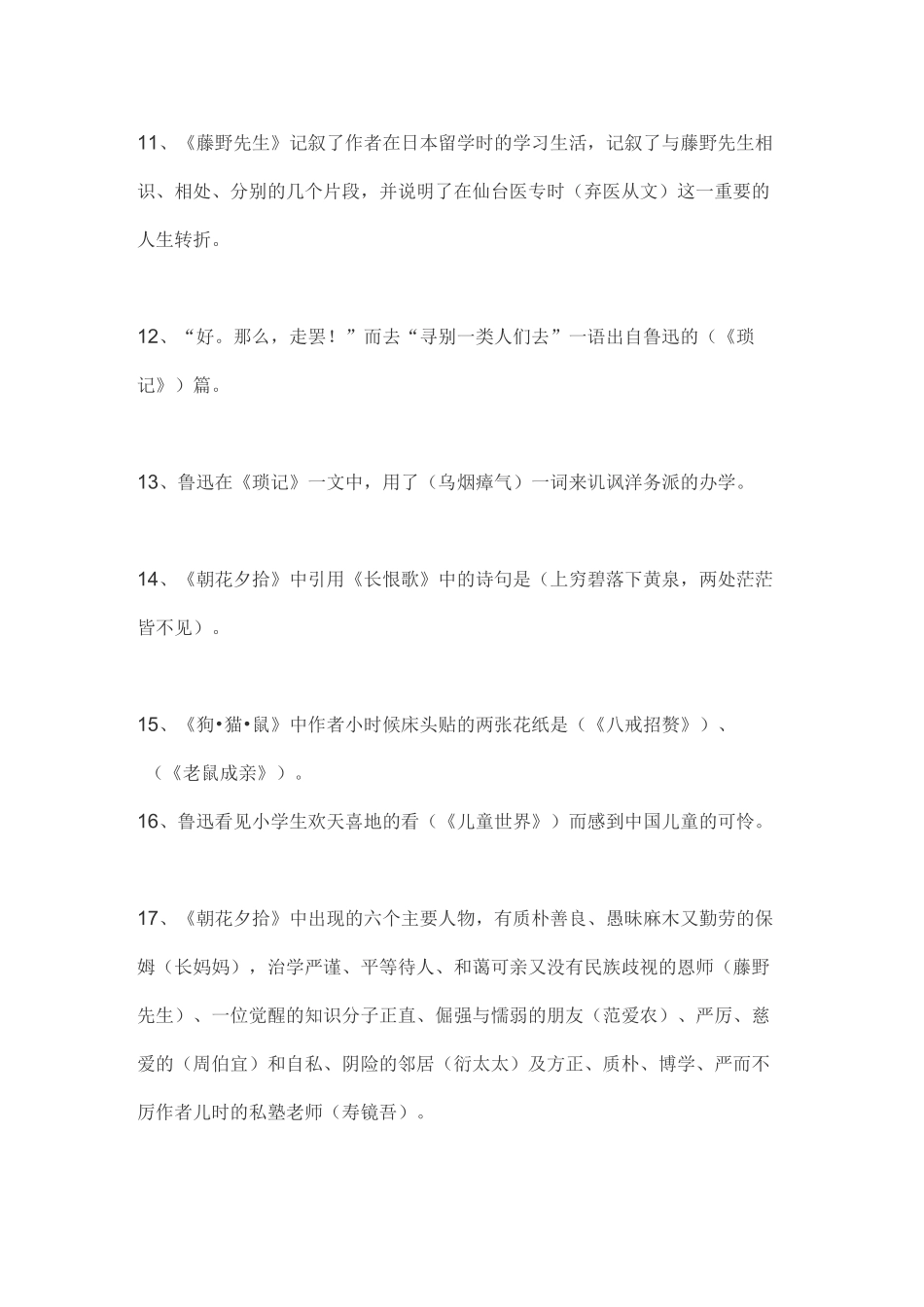 《朝花夕拾》重点常考内容_第3页