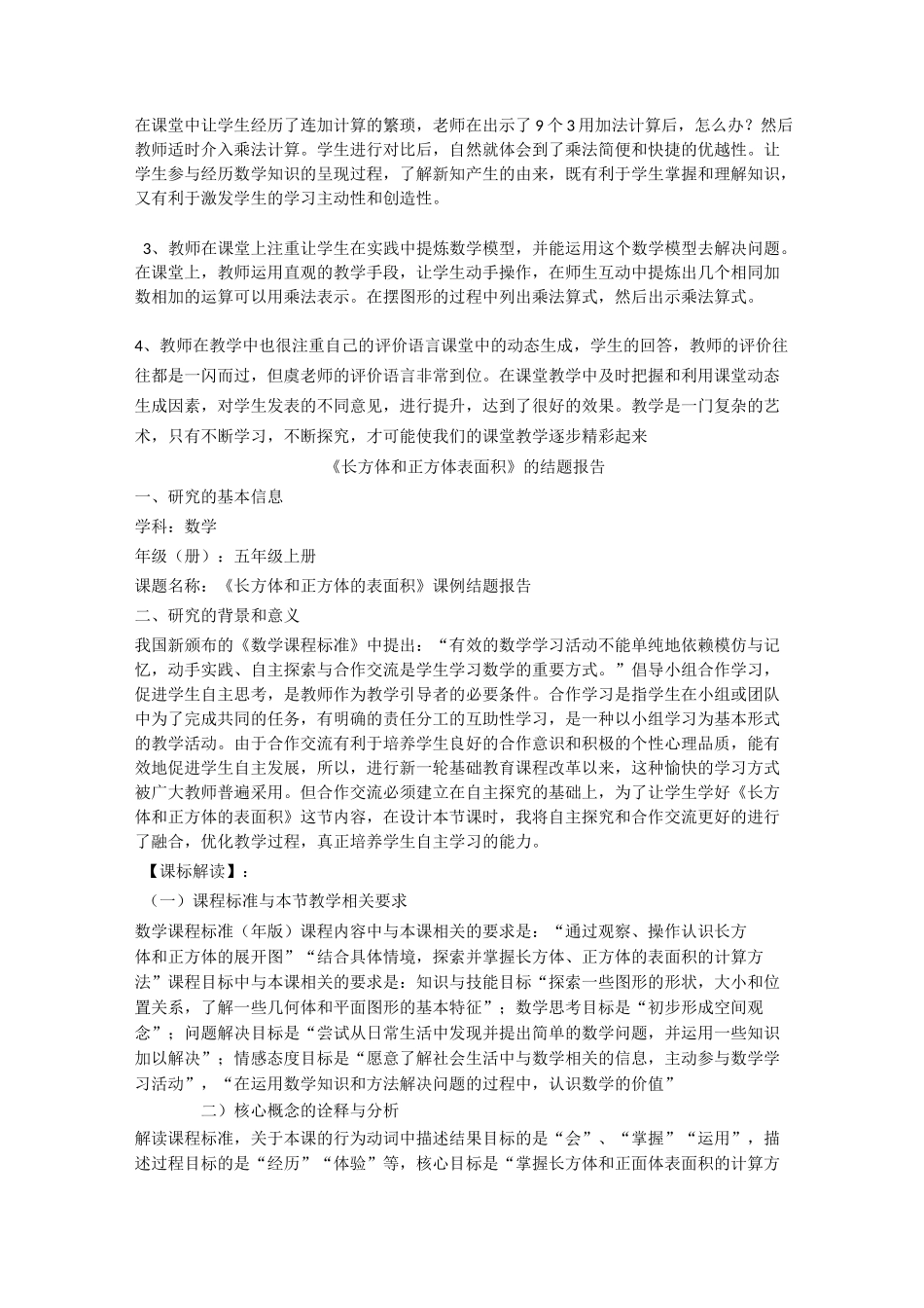 乘法的初步认识评课_第2页