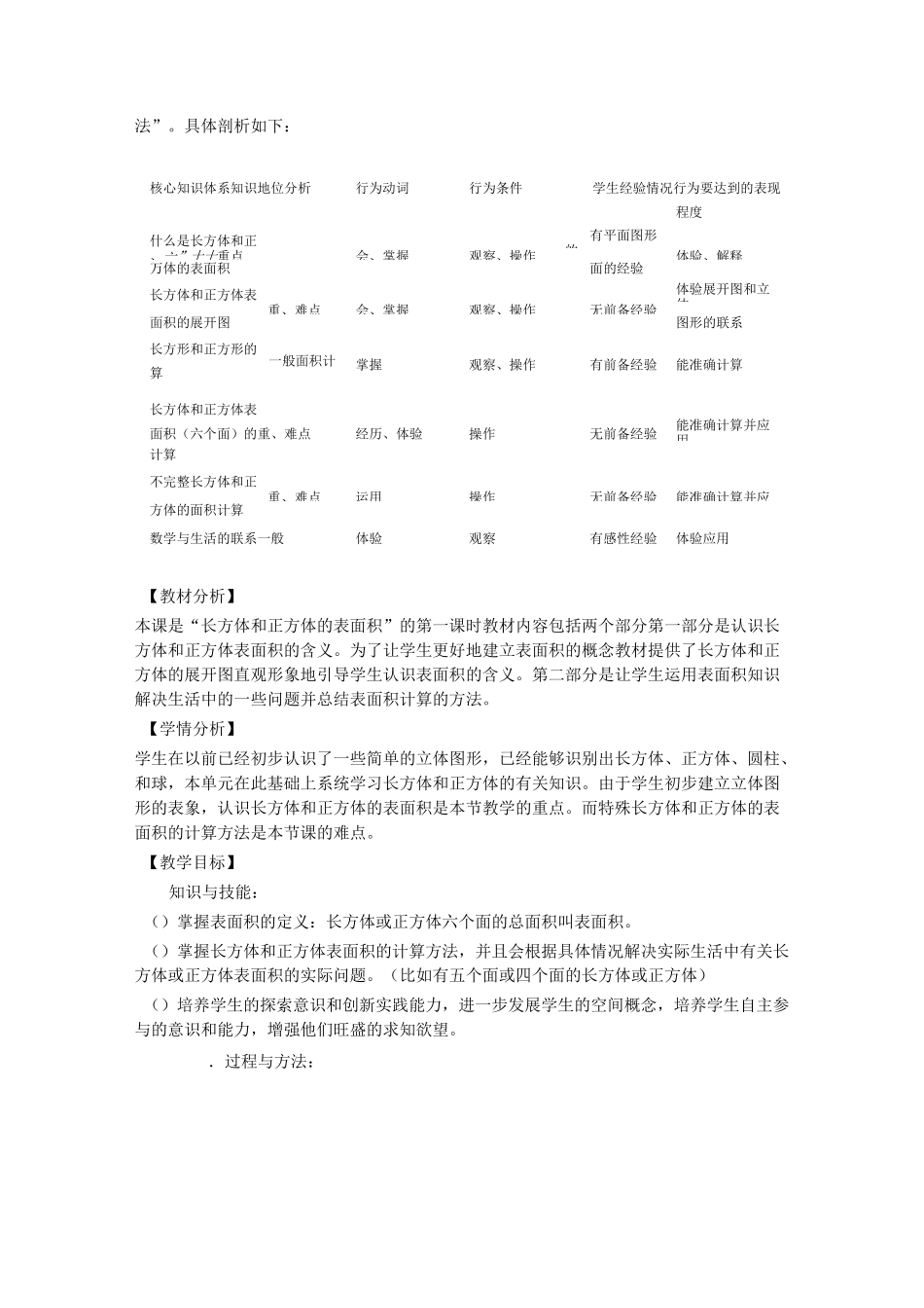 乘法的初步认识评课_第3页